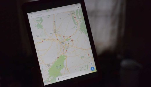 海外旅行にも便利！iPhone/iPadでGoogleMAPをダウンロードしてオフラインで確認＆経路も検索する方法