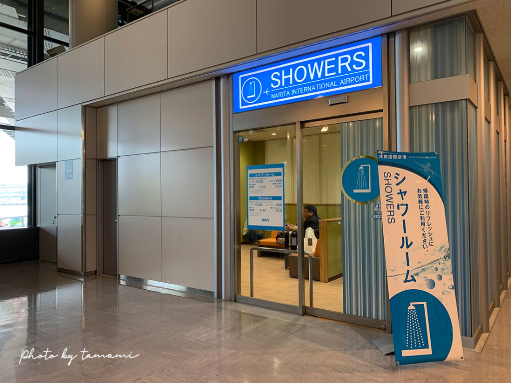成田空港シャワールーム
