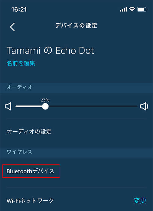 Amazon Echo Dotsをスピーカーとして利用する方法