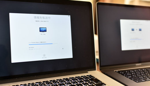 Macbookの移行アシスタントでデータを移行できる？Macbook Pro 2019へwifiで移行した手順の記録
