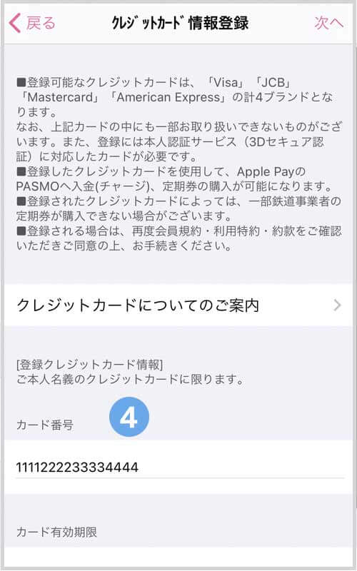 PASMOアプリからクレジットカードを登録する手順 for Apple Pay