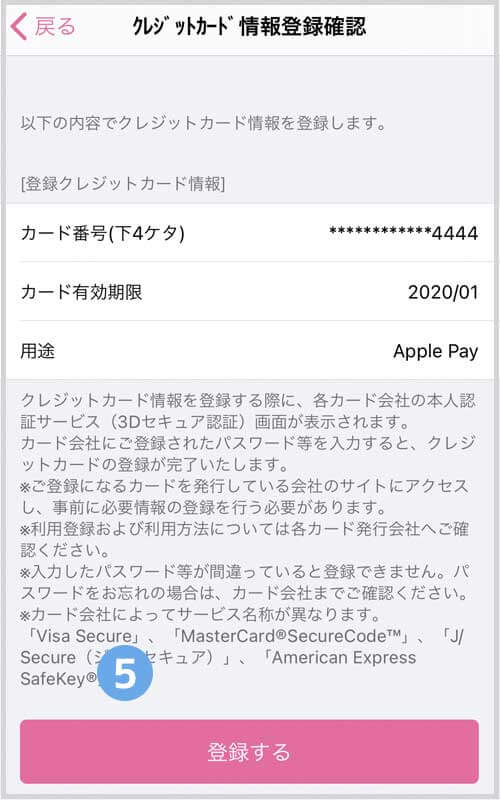 PASMOアプリからクレジットカードを登録する手順 for Apple Pay
