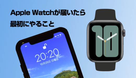 Apple Watch SE NIKEモデルが届いた！アップルウォッチが届いたらまず最初にやる設定