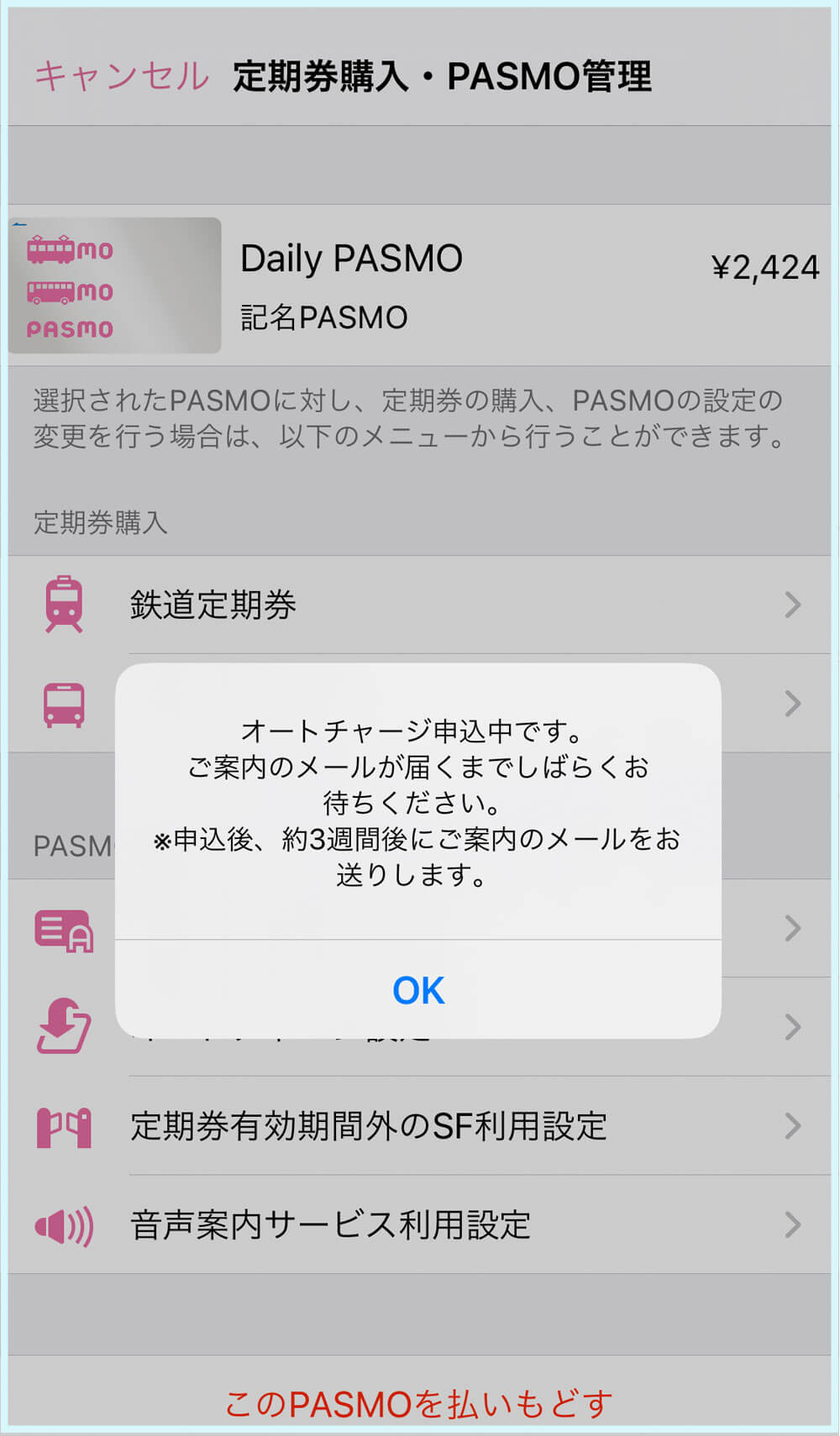 Apple PayでPASMOを利用する際にオートチャージ設定をする