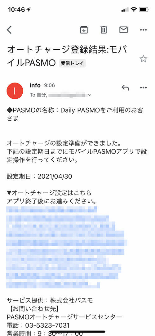 PASMOでApple Payのオートチャージを設定する手順