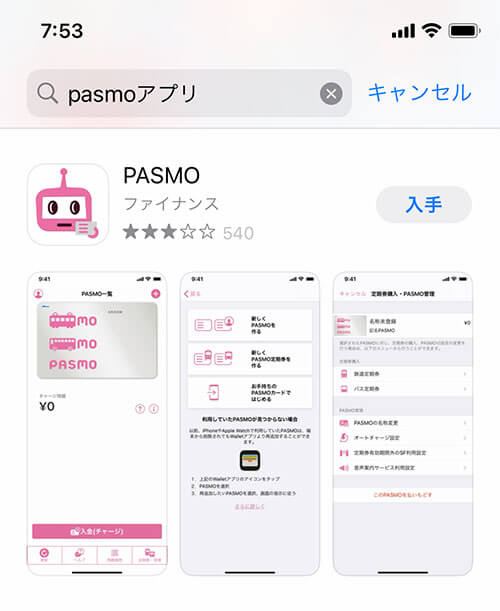 Apple PayでPASMOを使う設定