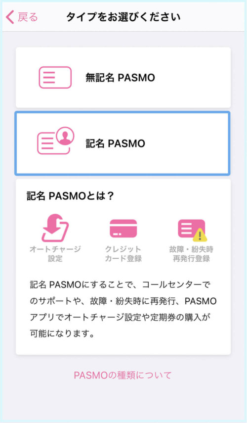 PASMOをApple Payで使う設定と手順