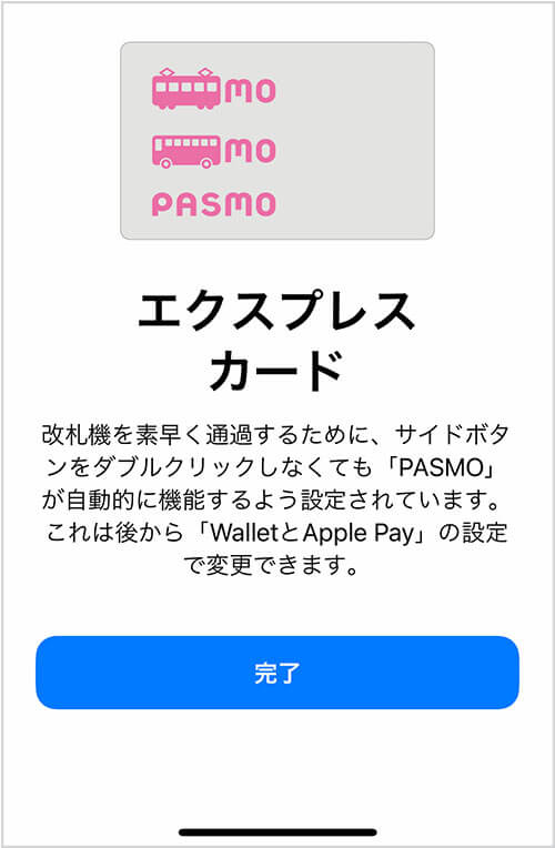PASMOをApple Payで使う設定と手順