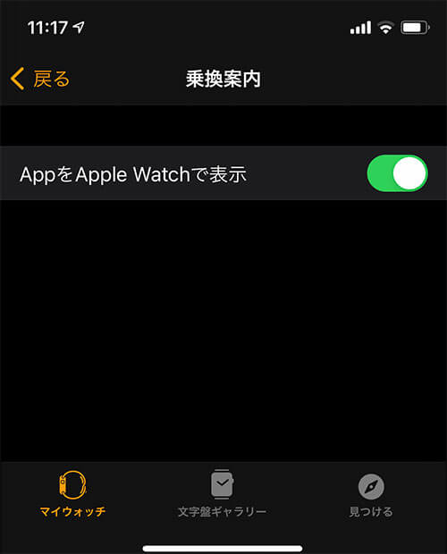 Apple Watchでできること - 乗換案内を便利に使う