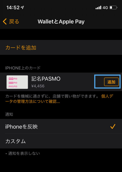 Apple PayのPASMOを券売機でApple Watchに現金チャージする手順