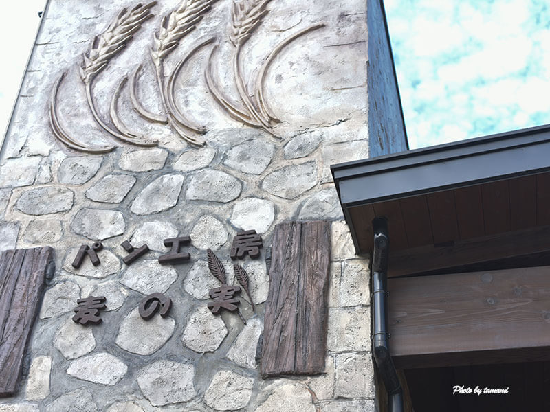 奄美大島の美味しいパン屋さん、薪釜焼き パン工房 麦の実