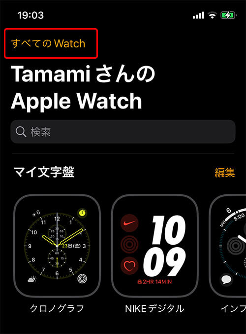 Apple Watch SEを使っていて手首をあげても画面が点灯しないときの対処法