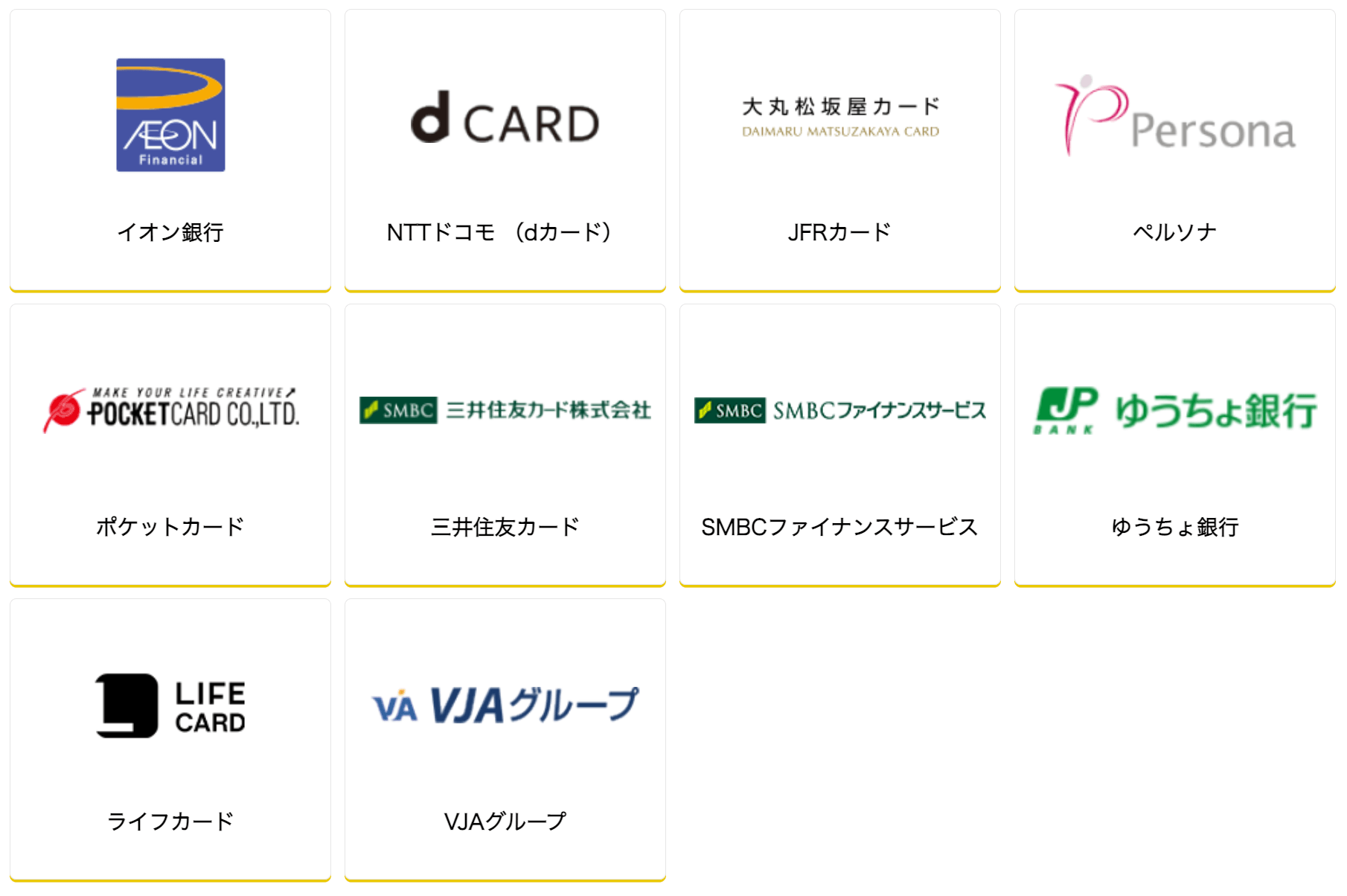 iDの登録がiPhoneで可能なクレジットカード一覧