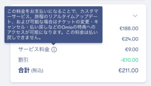 ヨーロッパの鉄道予約はOmioが便利